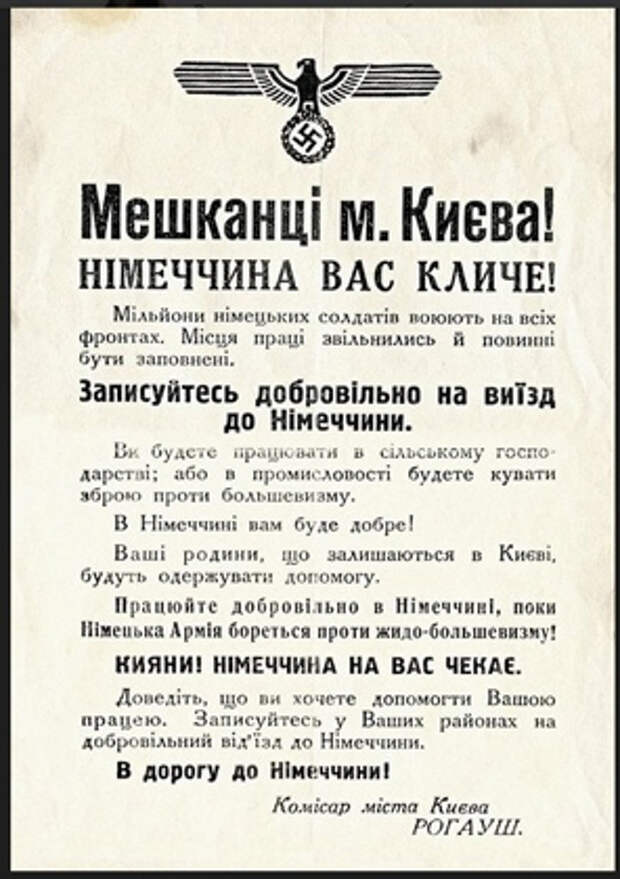 Объявление о вербовке на работу в Германии в оккупированном Киеве. 1942 год