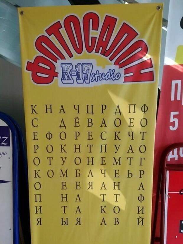 Прикольные объявления и реклама!!!