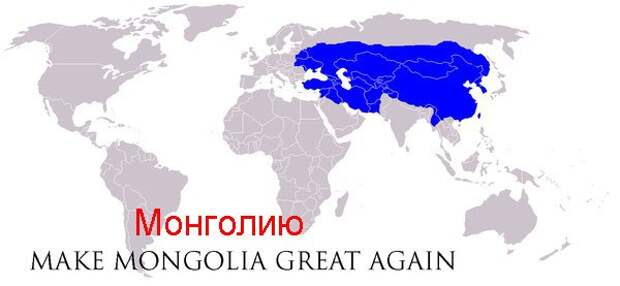 Сделаем великой не только Америку