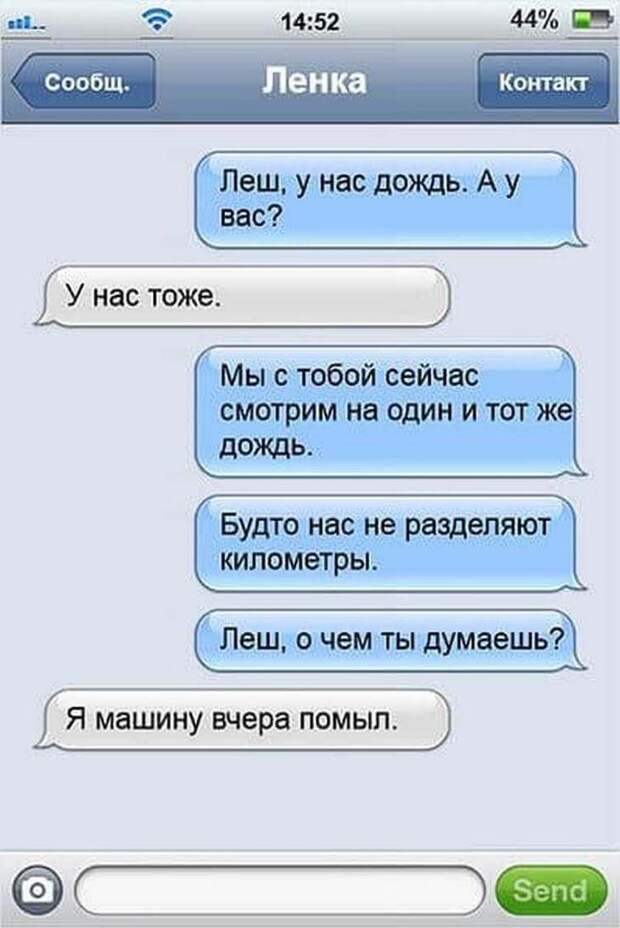 19 ну очень смешных SMS семейной пары