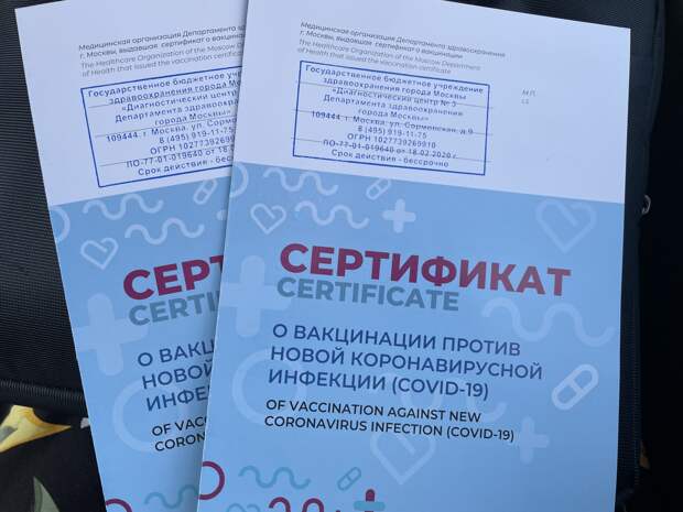 20 тыс. руб. стоит “настоящий” сертификат о вакцинации от COVID-19