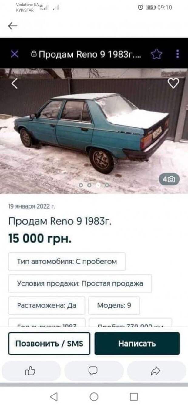 Объявление о продаже машины