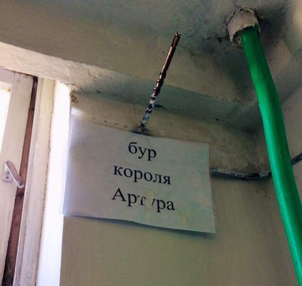 14 смешных шедевров, созданных стараниями работников жилищно коммунального хозяйства