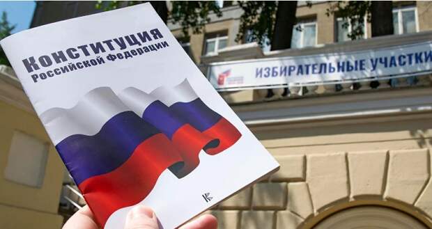конституция