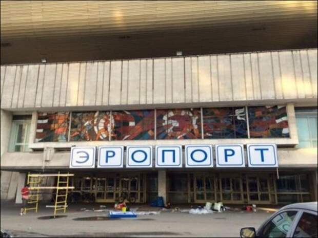 Когда всё дело в одной букве (25 фото)