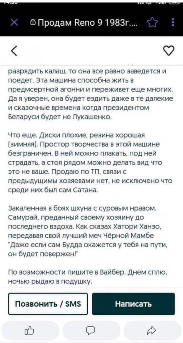 Объявление о продаже машины