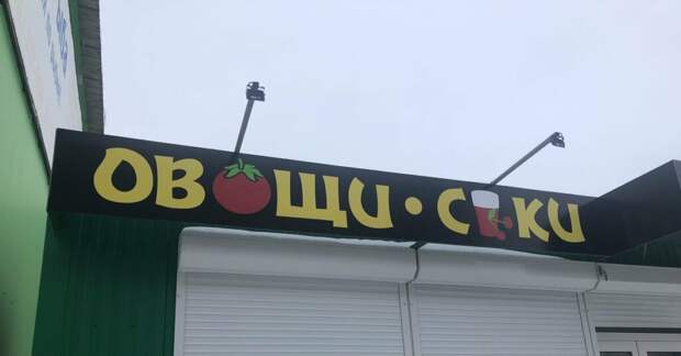 Bigpicture.ru Вывески и реклама, мимо которых вы точно не пройдете