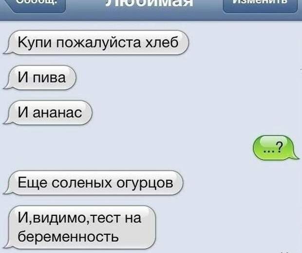 Купи, видимо, тест на беременность мастер намёков, намекнул, прикол, тонкий намёк, юмор