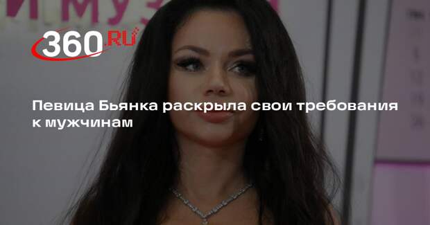 Певица Бьянка: мужчина должен использовать крем, а не только хозяйственное мыло