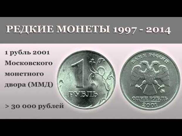 Ищите клад у себя дома! Самые дорогие монеты СССР и России с 1924 по 2014 гг. Стоимость сегодня