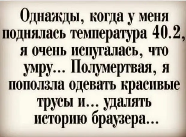 Женщины не хотят слышать то, что вы думаете.  Они хотят слышать то, что думают они...