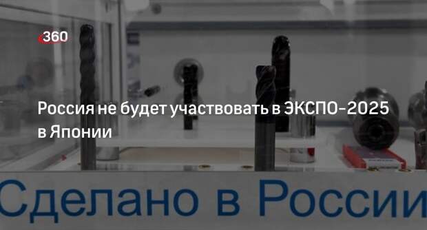 Кабмин упразднил оргкомитет по подготовке РФ к участию в ЭКСПО-2025