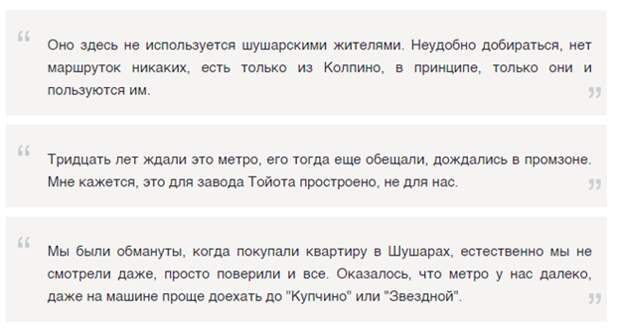 “Шушары” построили не для нас