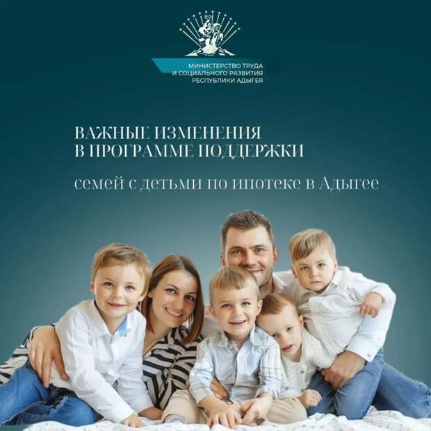 1 000 000 рублей на погашение ипотеки для семей с детьми Республики Адыгея