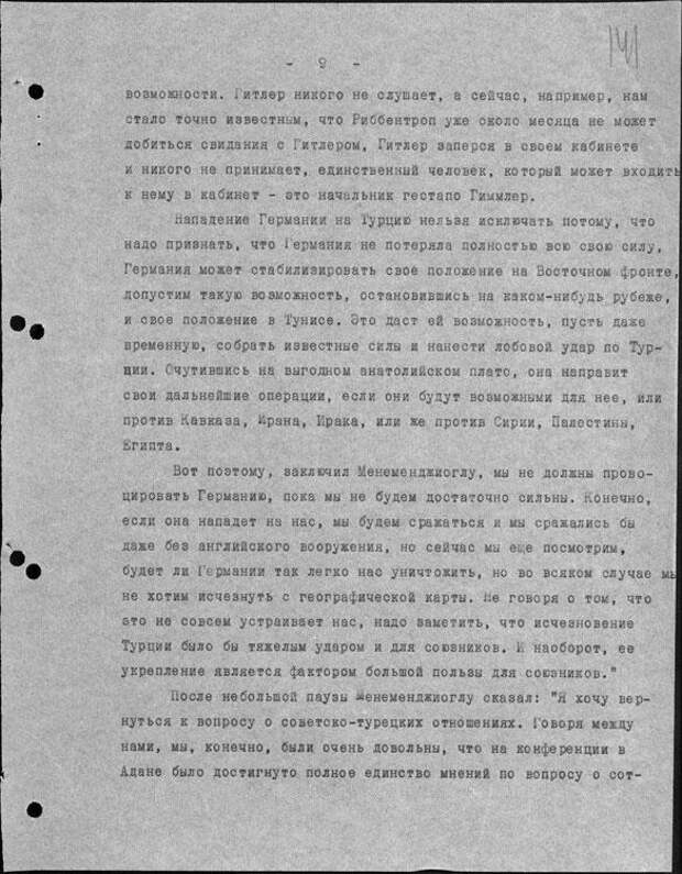 Запись беседы посла СССР в Турции С. А. Виноградова с мининдел Турции Н. Менемеджиоглу. 13 февраля 1943 г.