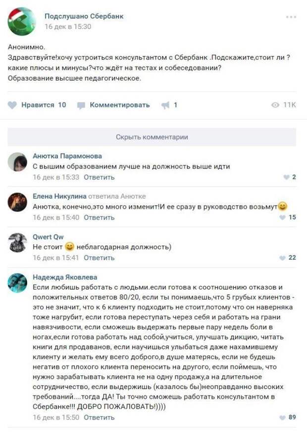 Сбербанк изнутри: о чем пишут его сотрудники в соцсетях Сбербанк изнутри: о чем пишут его сотрудники в соцсетях