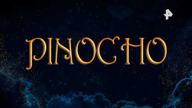 Фильм "Буратино" покажут в Бразилии и более чем в 30 странах Латинской Америки