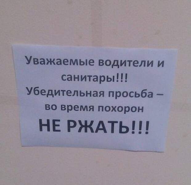 Прикольные объявления