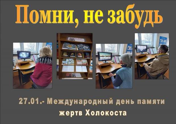 Помни, не забудь.