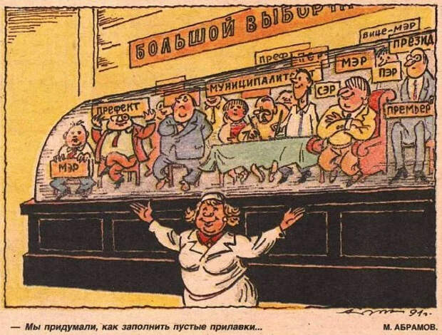 Ваучер вместо страны. Смешные и не очень карикатуры из 1992