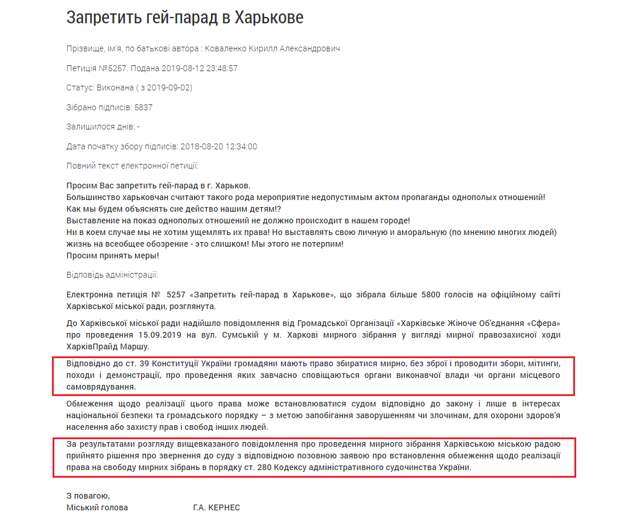 «ХарьковПрайд Марш-2019» оказался под угрозой срыва