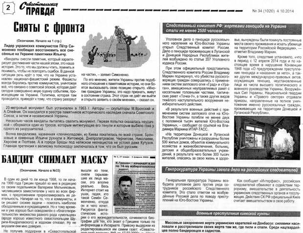 Севастопольское прошлое Семена Семенченко