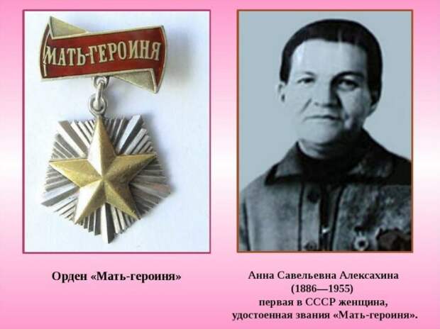 Анна Алексахина и орден «Мать-героиня». / Фото: www.twimg.com