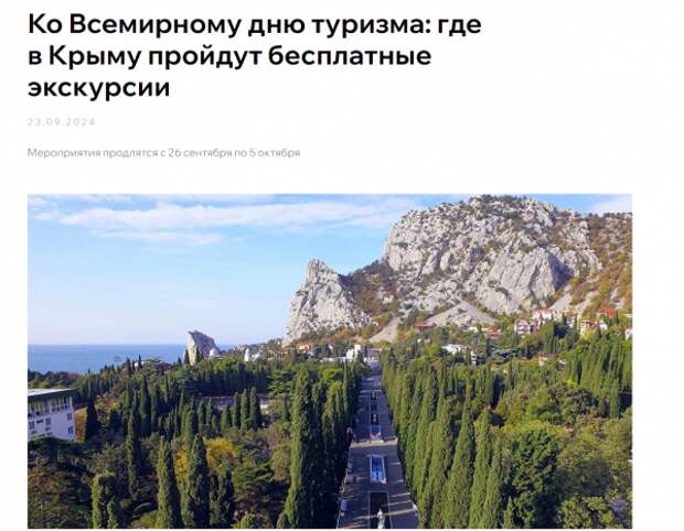 Бесплатные экскурсии по Крыму