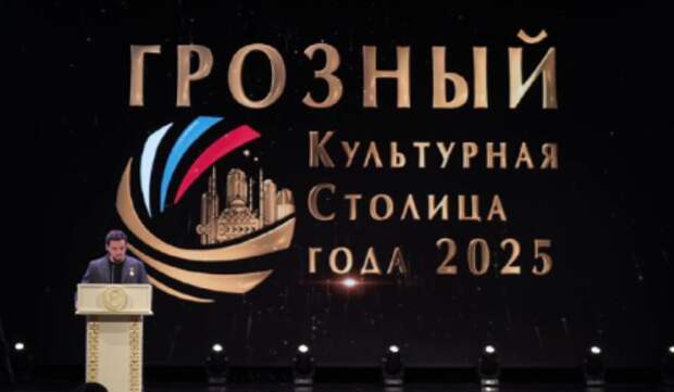 Грозный завершил год в статусе культурной столицы России с рекордной посещаемостью