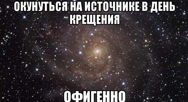 Как прошло крещение в соцсетях крещение, соцсети, фото, юмор