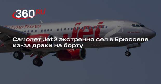 Самолет Jet2 экстренно сел в Брюсселе из-за драки на борту