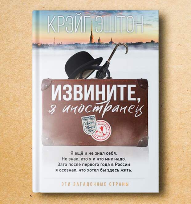 Почему англичанин Крэйг Эштон влюбился в Россию и не хочет уезжать