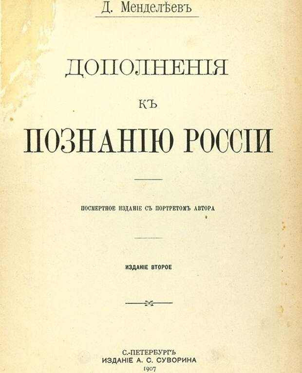 Обложка второго издания книги "К познанию России"