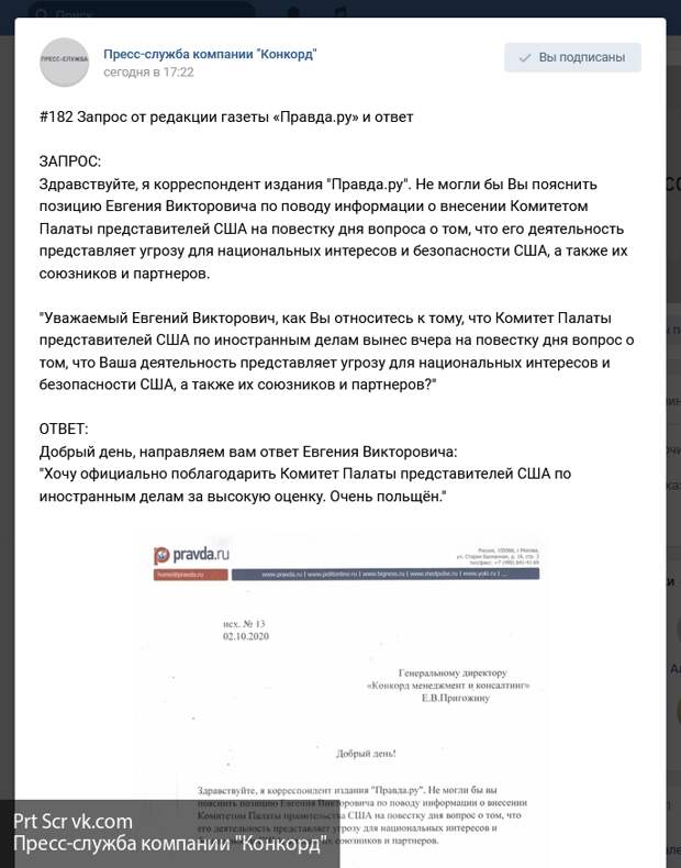 Заявление Палаты представителей США прокомментировал Евгений Пригожин