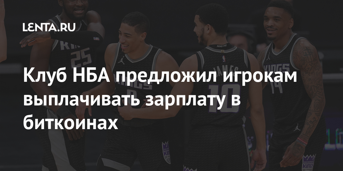 Клуб НБА предложил игрокам выплачивать зарплату в биткоинах