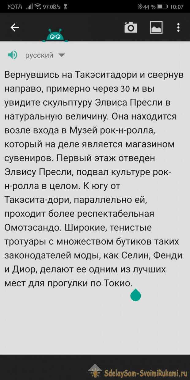 Text Fairy копируем текст с изображения на Android