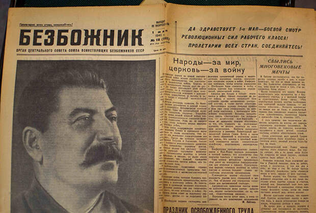 Товарищ Сталин считал религию препятствием на пути к светлому будущему коммунизма.