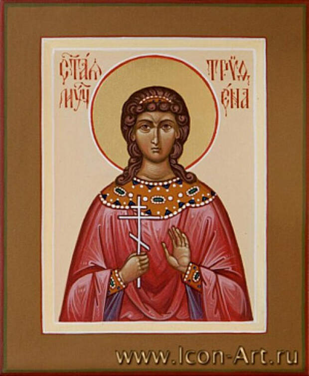 Мученица Трифена Кизическая