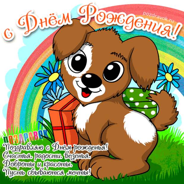 С Днем Рождения Даша Картинки Для Ребенка