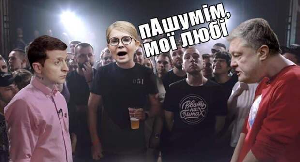 Зеленский и Порошенко