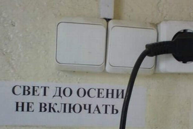 Свет - это чисто осенняя услуга! Свет - это чисто осенняя услуга!