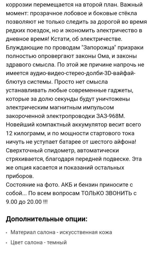 Креативное объявление о продаже автомобиля ЗАЗ 968 авто, прикол, юмор