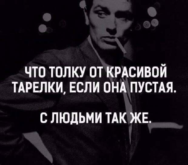 Несколько хороших фраз о правде жизни