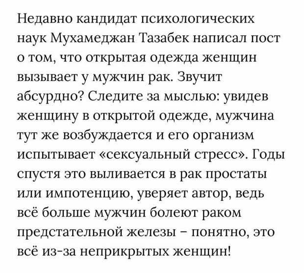 Во всем виноваты женщины бред, идиотизм, маразм, прикол, смешно, юмор