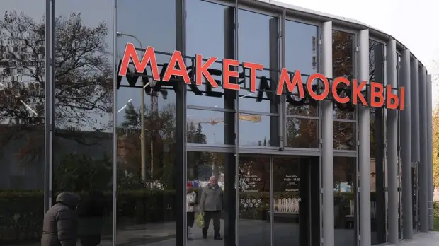 Число посетителей павильона «Макет Москвы» на ВДНХ превысило 100 тысяч с момента открытия