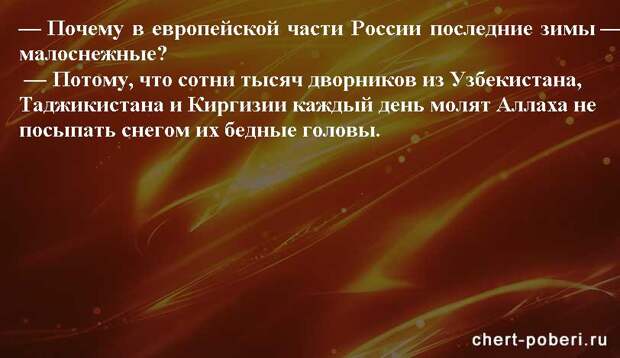 Самые смешные анекдоты ежедневная подборка chert-poberi-anekdoty-chert-poberi-anekdoty-49400521102020-7 картинка chert-poberi-anekdoty-49400521102020-7
