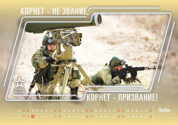 Минобороны опубликовала календарь «Армия России» на 2019 год Минобороны опубликовала календарь «Армия России» на 2019 год