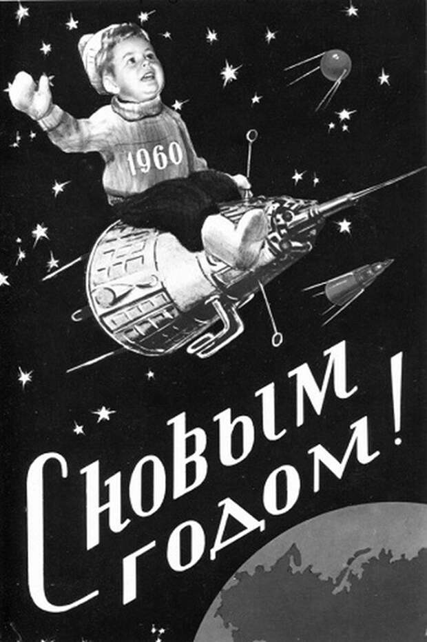 Новогодние открытки времен СССР