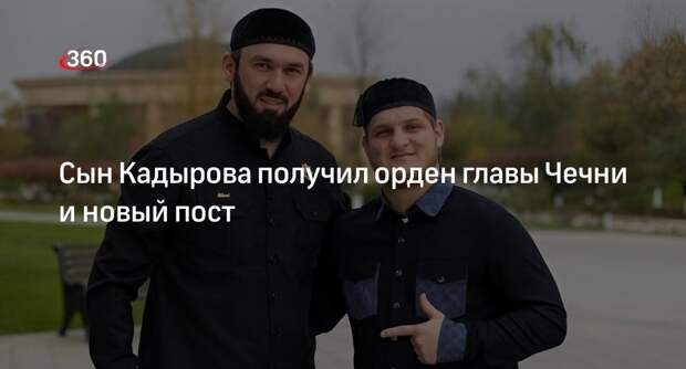 Ахмат Кадыров возглавил министерство по делам молодежи Чечни