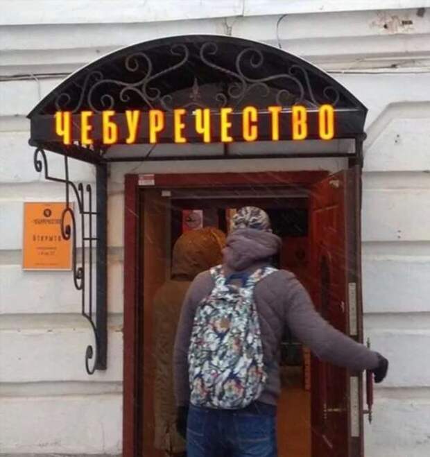 Прикольные вывески. Подборка chert-poberi-vv-chert-poberi-vv-46370901072020-16 картинка chert-poberi-vv-46370901072020-16